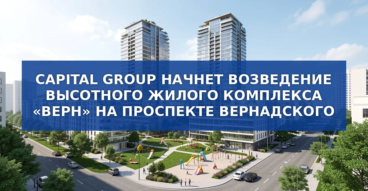 Новый жилой квартал «Верн»: как высотный комплекс заменит недостроенный «Рособоронэкспорт»