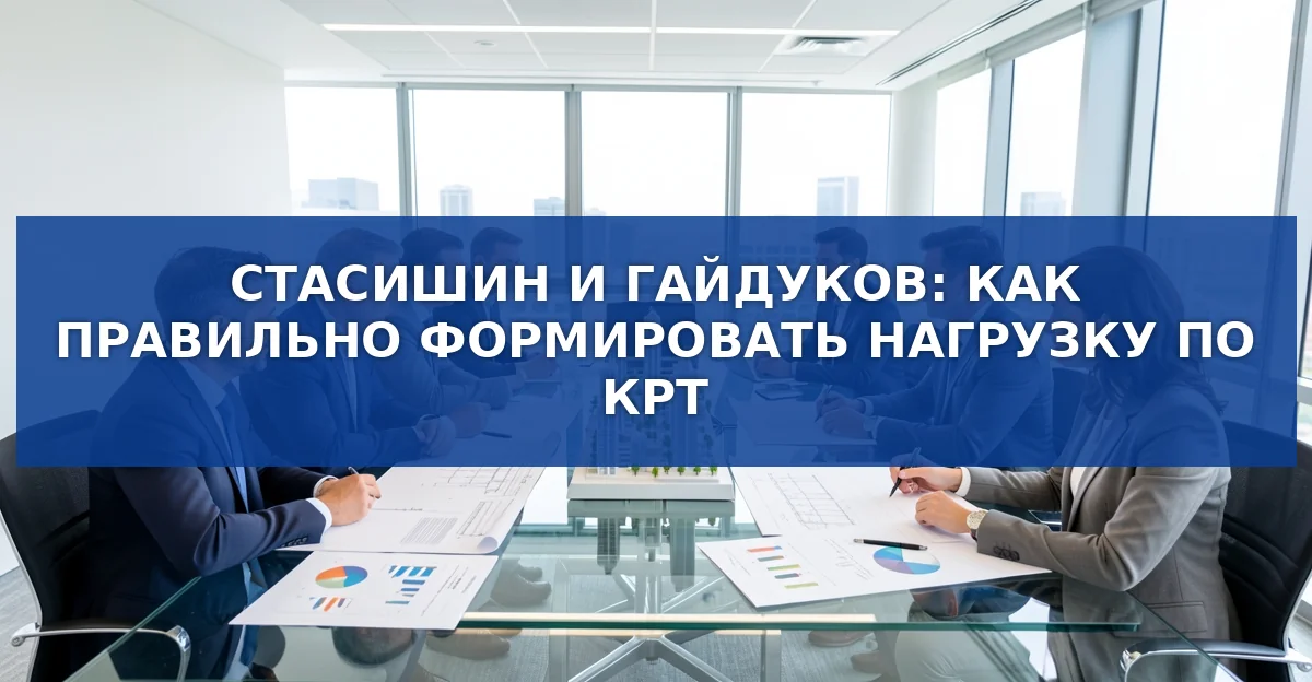 Почему часть КРТ «застревает» и как правильно запускать проекты расселения