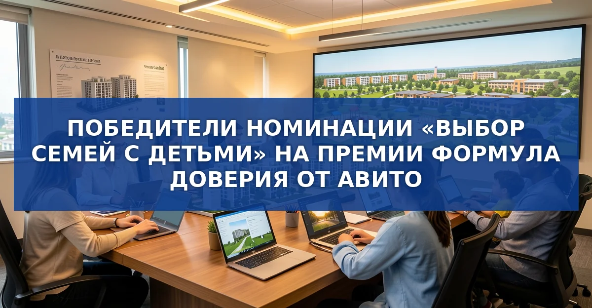 Новые победители премии «Формула доверия»: проекты, выбранные семьями с детьми
