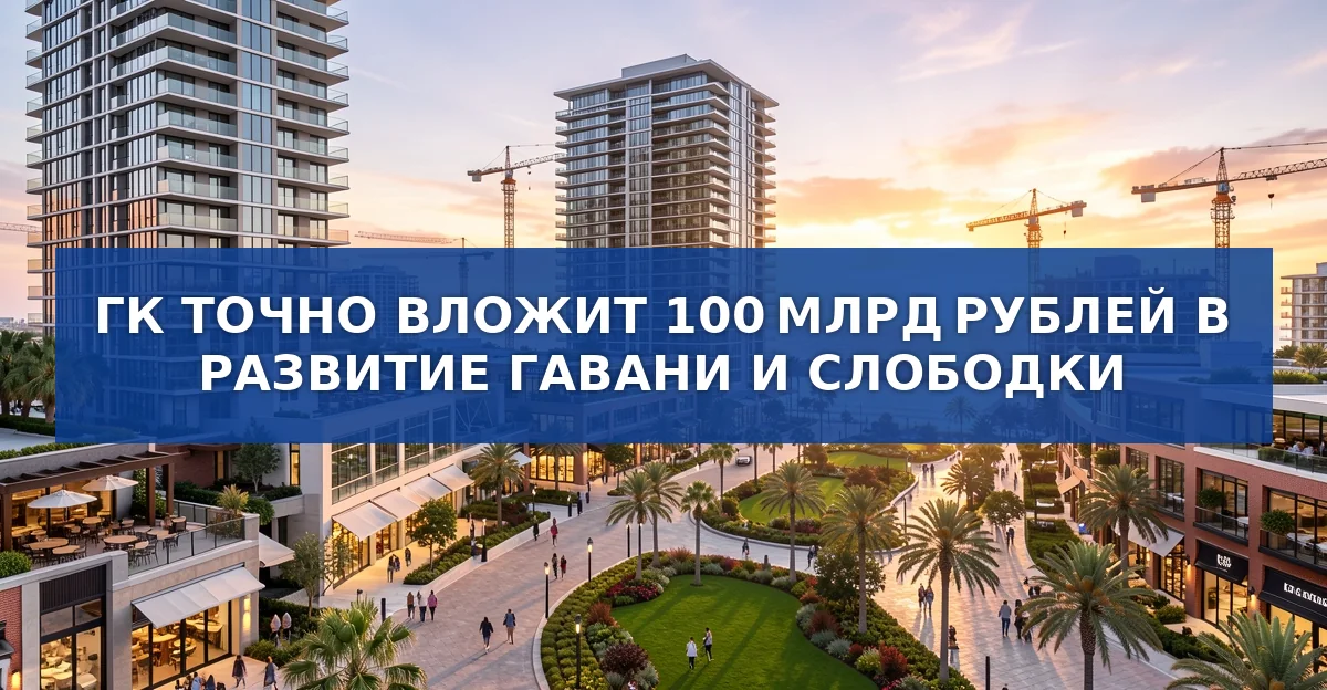 Cover des Materials: ГК «ТОЧНО» инвестирует 100 млрд рублей в трансформацию районов Мариуполя