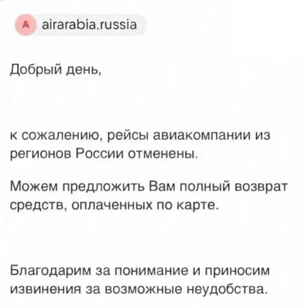 Air Arabia отменяет часть рейсов в Россию: что будет с пассажирами
