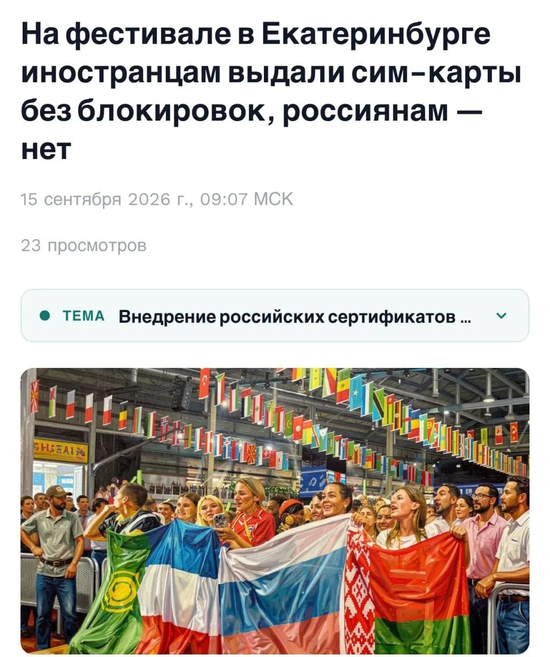 Иностранцам на фестивале в Екатеринбурге дали доступ к интернету без блокировок