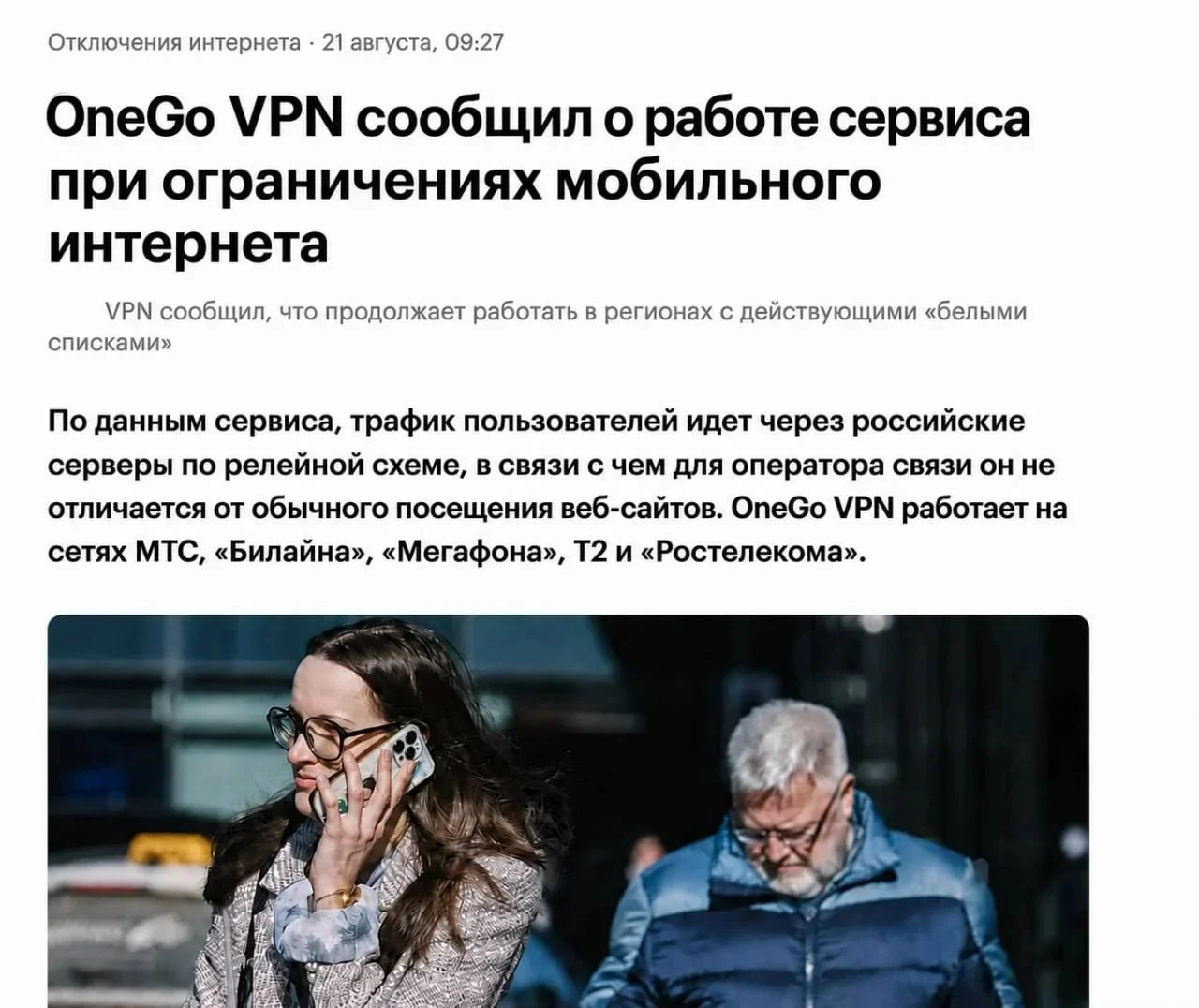 В России появился VPN OneGo, который операторы не могут отличить от обычного интернета