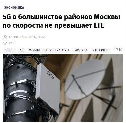 Российский 5G в Москве почти не прибавил к скорости по сравнению с 4G