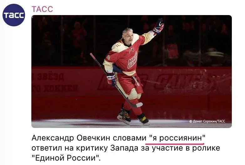 Обложка материала: Овечкин: слово «русский» в цитате изменили на «россиянин»