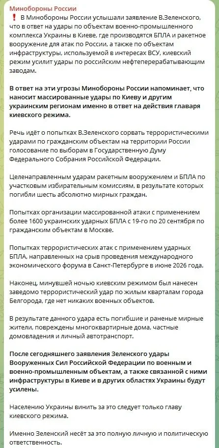 Минобороны РФ заявило об усилении ударов по военным объектам в Киеве