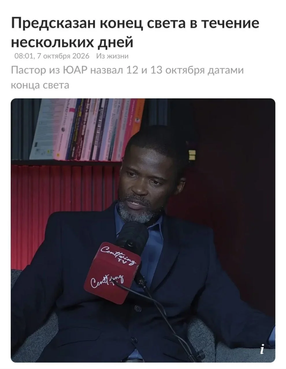 Пастор из ЮАР назвал даты конца света: что известно