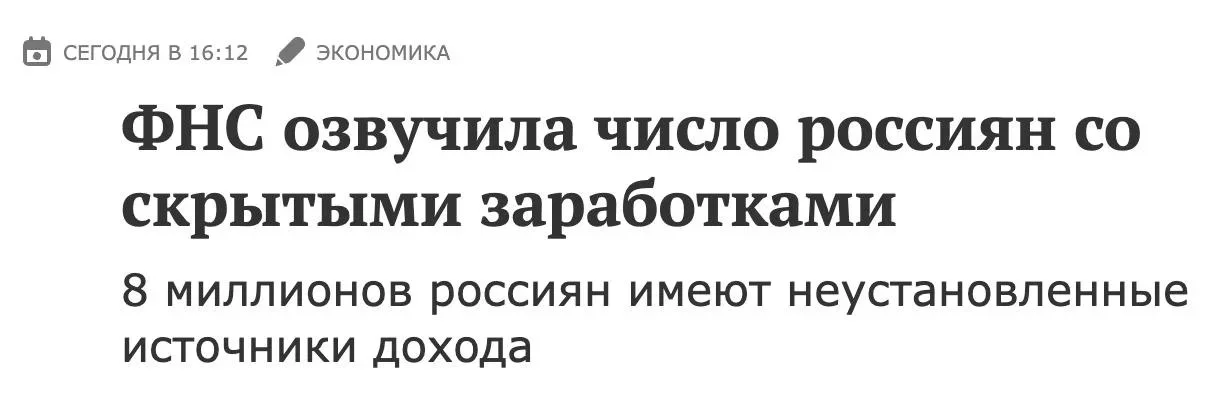 Налоговая обнаружила 8 млн россиян со скрытыми заработками: кто попадает под риск
