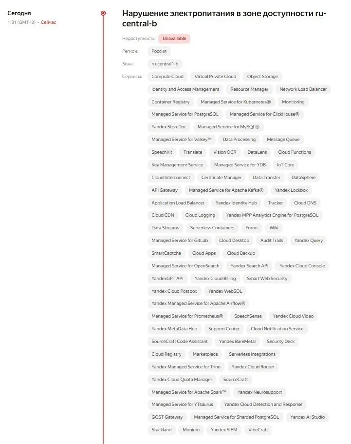 Атака по дата-центру «Яндекса» в Рязанской области вызвала масштабный сбой