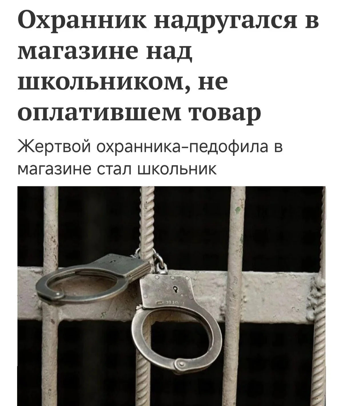 Охранник из Москвы изнасиловал 11-летнего мальчика в туалете супермаркета