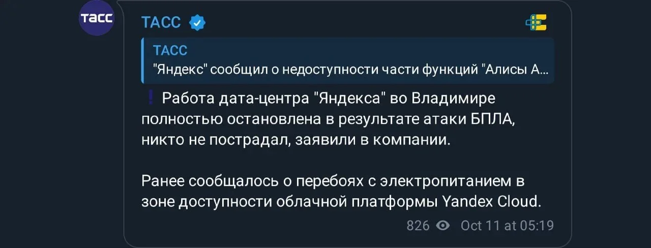 ДЦ «Яндекс» во Владимире прекратил работу