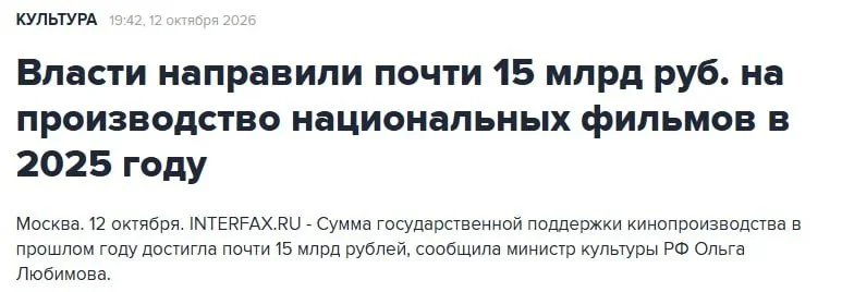 На поддержку российского кино за год направили 14,7 млрд рублей