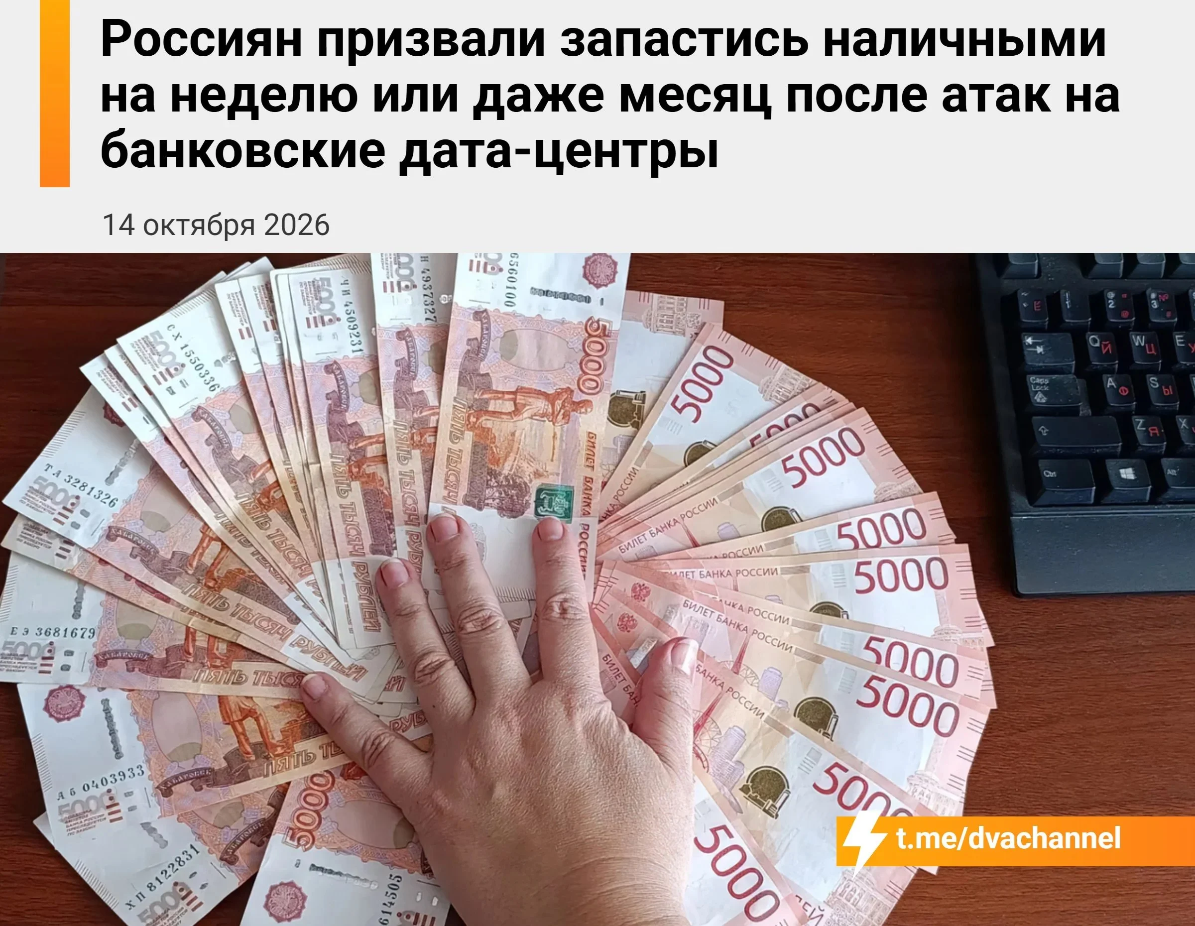 Экономисты советуют держать наличные на случай перебоев в банковской системе