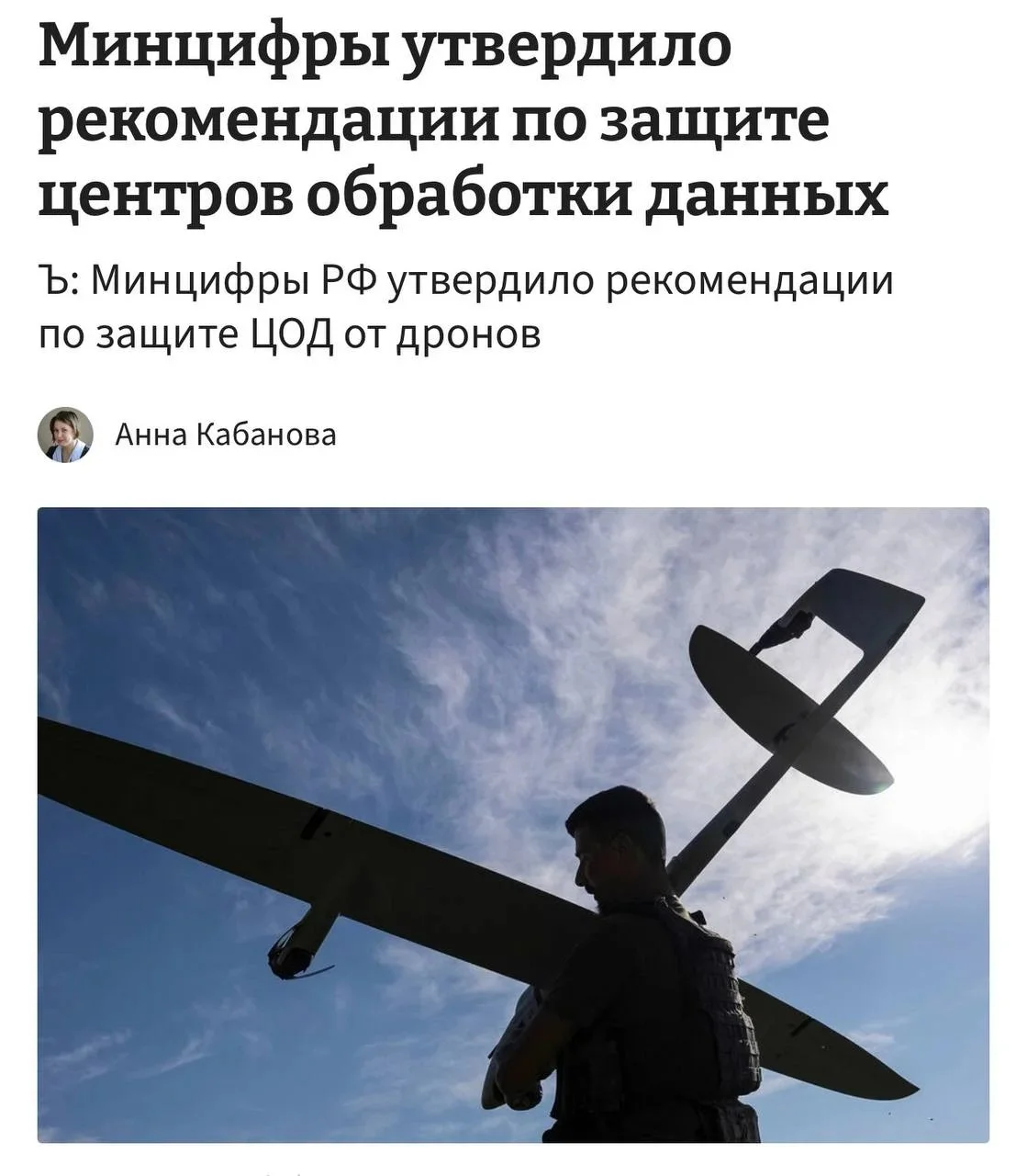 Минцифры готовит защиту дата‑центров от беспилотников: новые расходы и план размещения