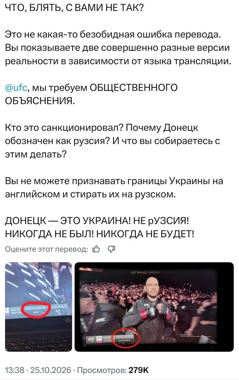 Обложка материала: UFC под давлением: украинцы требуют объяснений за указание Донецка как части России