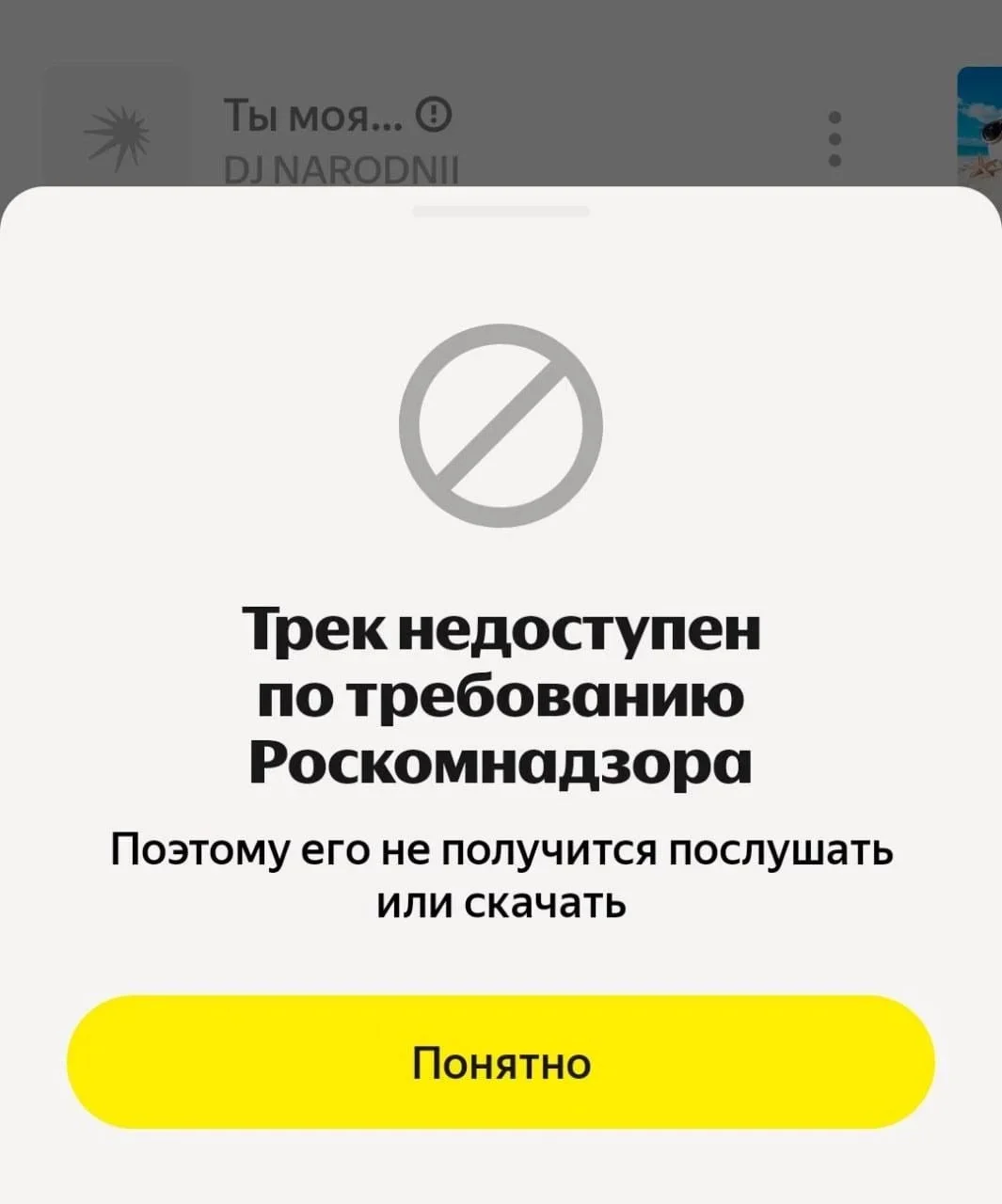 Трек «Ты моя мразота!» попал в реестр запрещённого контента России