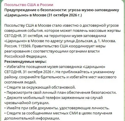 Экстренное предупреждение США: не посещать музей‑заповедник Царицыно
